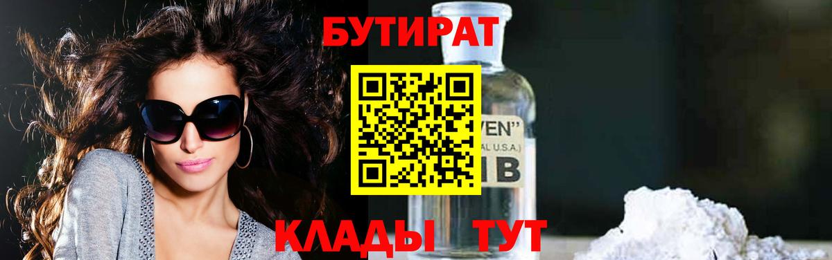 Бутират бутандиол  Вход с VPN  Нижнеудинск 
