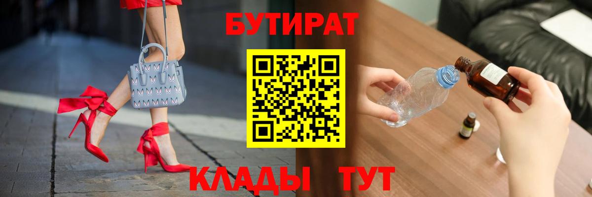 Бутират 1.4BDO Нижнеудинск
