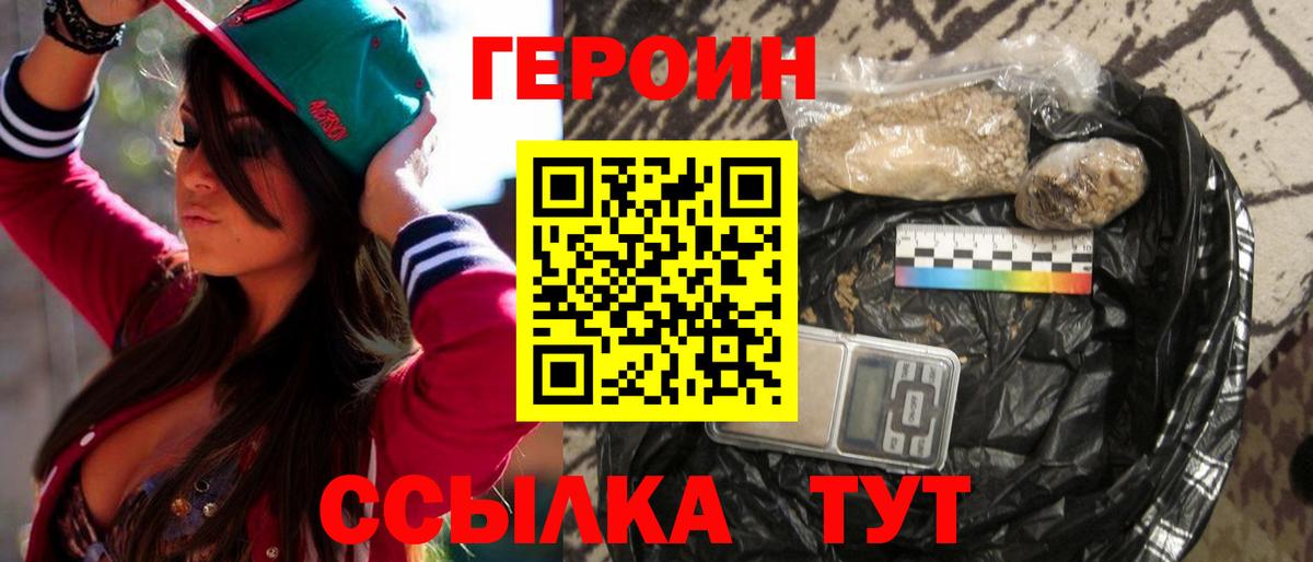 Нижнеудинск  Героин герыч  Вход с VPN 